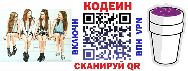 Codein напиток Lean (лин)  Вяземский 